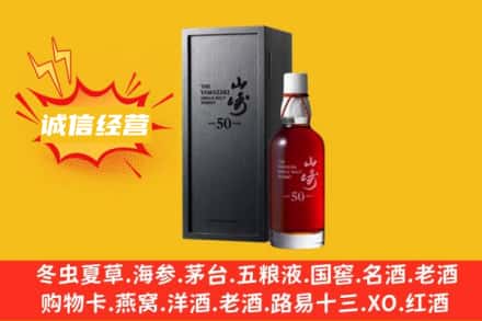 锦州求购回收山崎洋酒